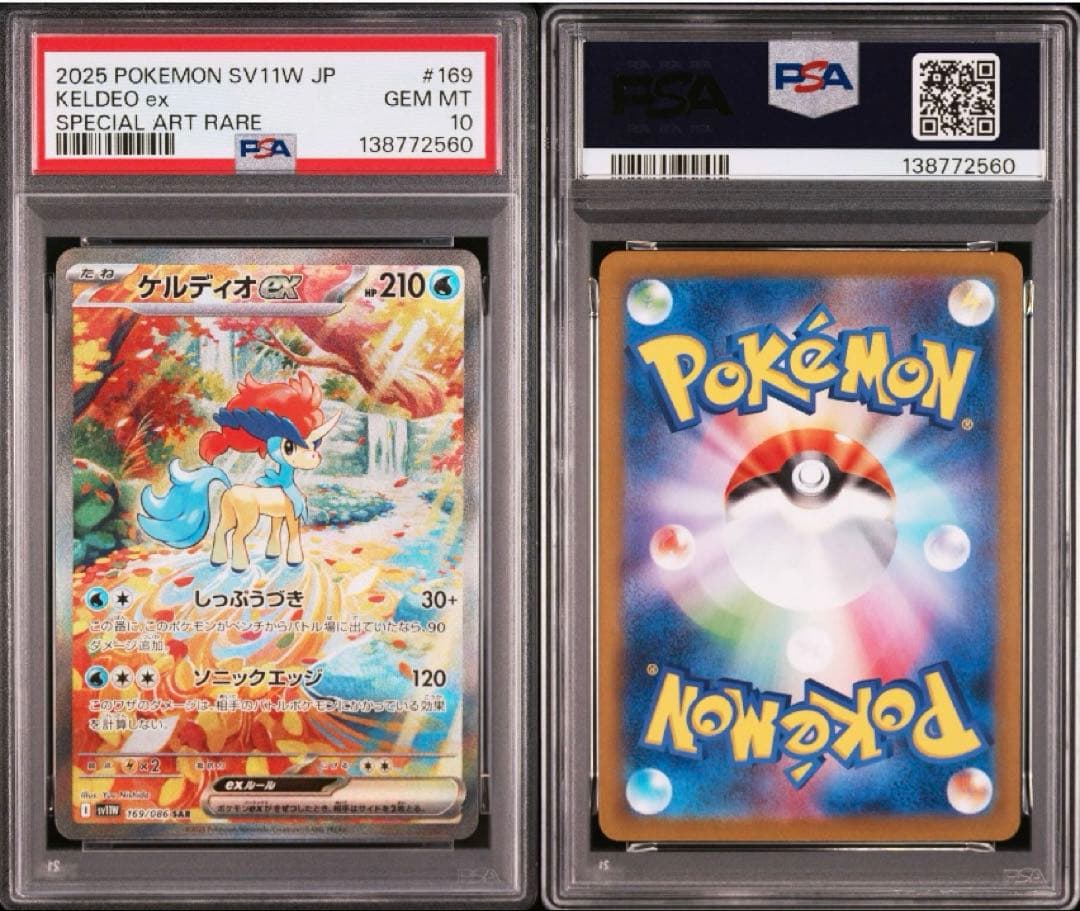 【PSA10】 ケルディオex SAR ホワイトフレア ポケモンカード