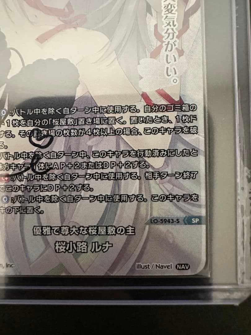 【未開封】lyceeリセ ネーブル2.0 Navel2.0 桜小路ルナ 直筆サイ