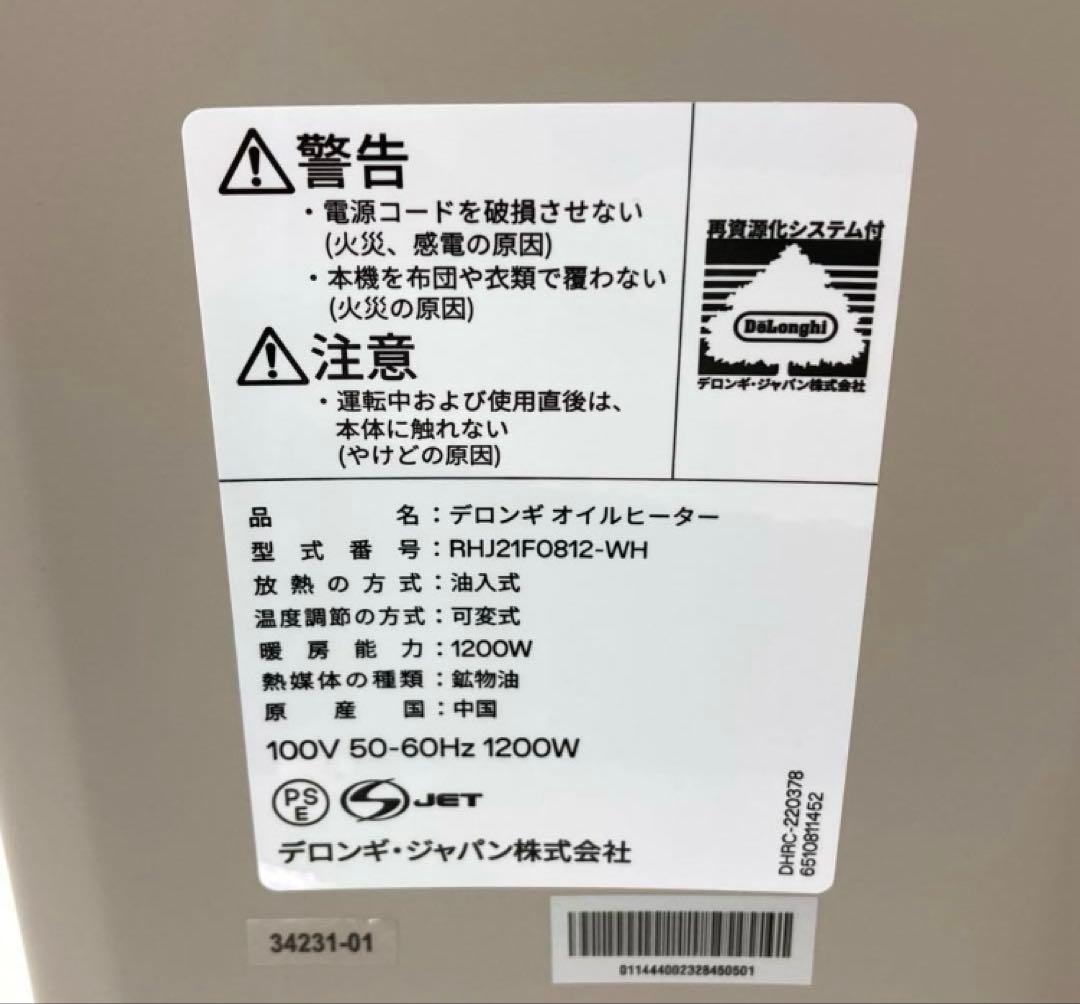 X342-44 デロンギオイルヒーター RHJ21FO812-WH
