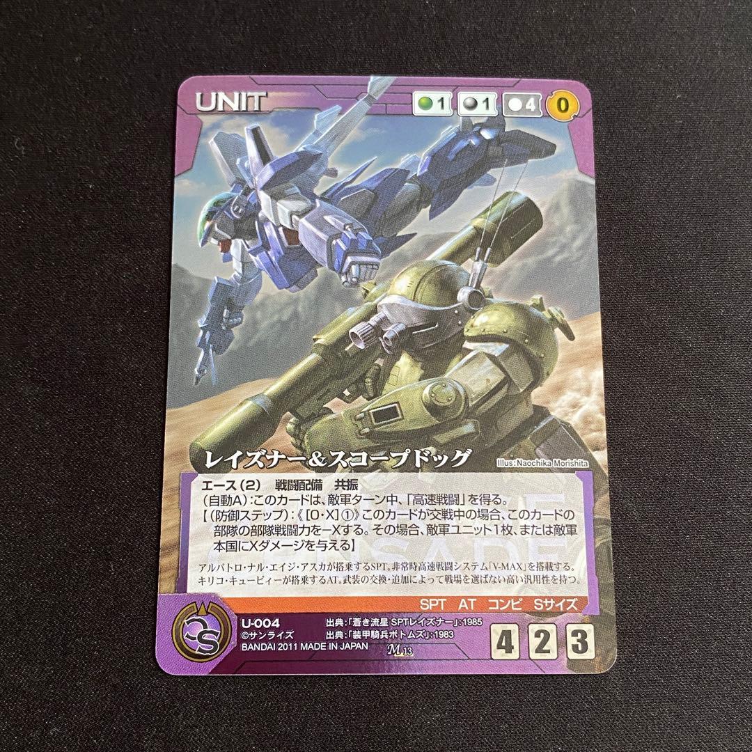 サンライズクルセイド　未使用　13th 変革の序章　全85種コンプリート