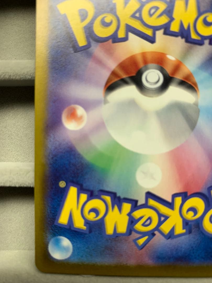 【美品】ピカチュウex SAR 超電ブレイカー 132/106 ポケモンカード