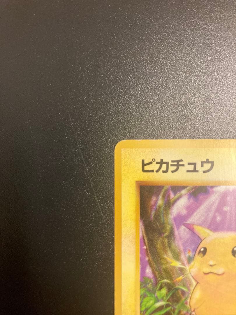 ピカチュウ 旧裏 初版 マーク無し ポケモンカード
