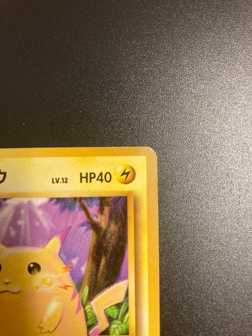 ピカチュウ 旧裏 初版 マーク無し ポケモンカード