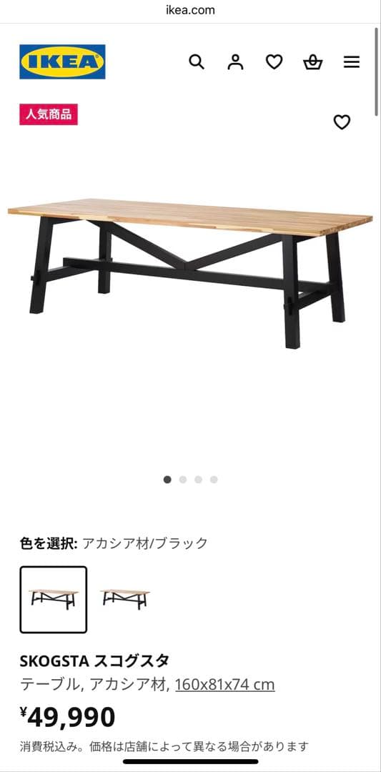 【美品】SKOGSTA スコグスタIKEA ダイニングテーブル