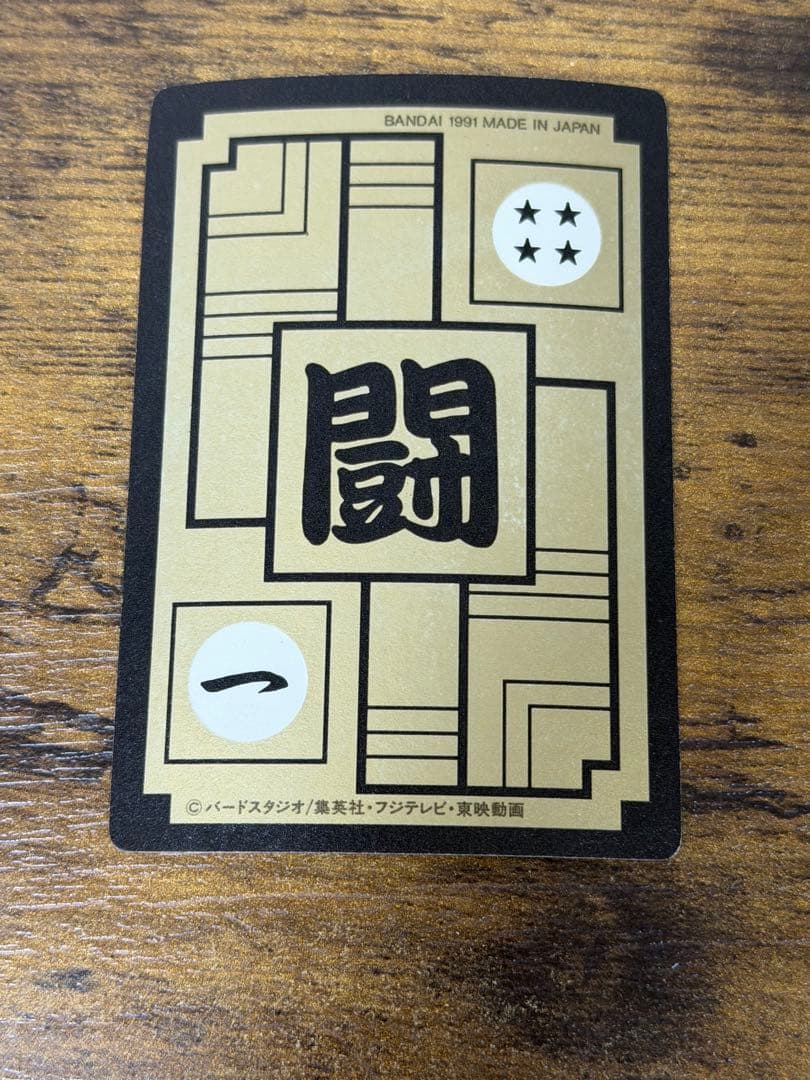 1991年製　全初版　本弾　第7弾　ドラゴンボールカードダス　コンプ　全42種