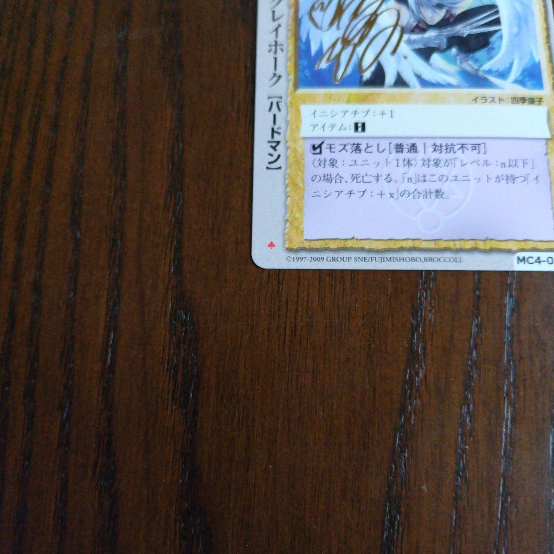 モンスターコレクションTCG 遊撃隊長グレイホーク サインパラレル