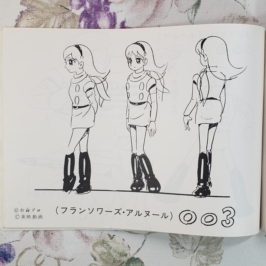 【石ノ森章太郎】◆『サイボーグ009 作品資料集』台本 準備稿◆検）ポケモン