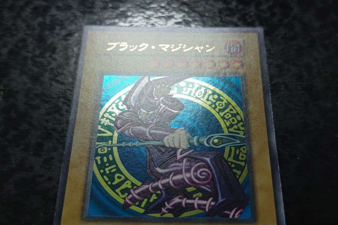 遊戯王　ブラック・マジシャン　初期ウルトラレア　良品〜美品