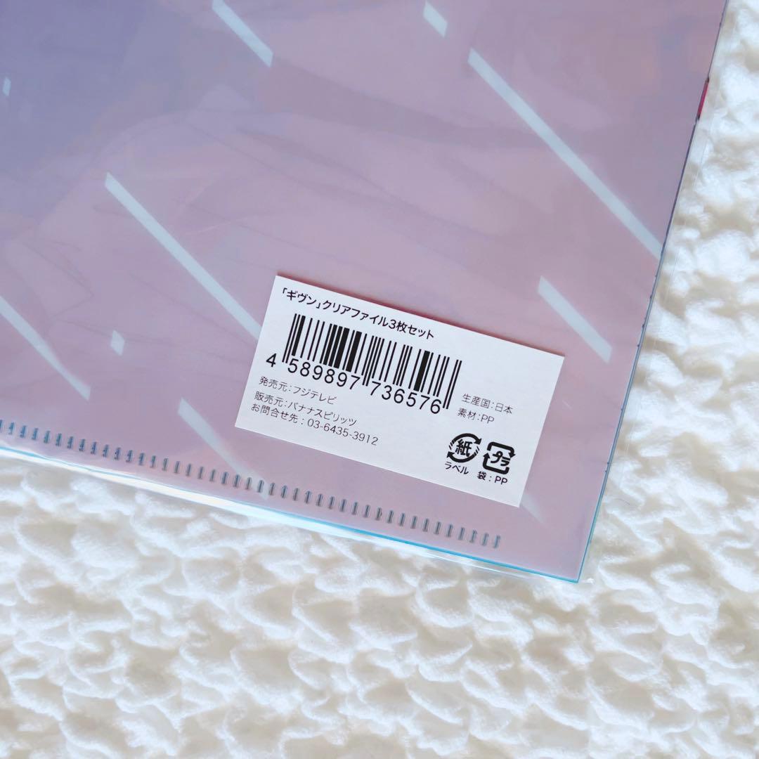 ギヴン　AGF イベント限定　クリアファイル　3枚入り　新品未開封　2019年