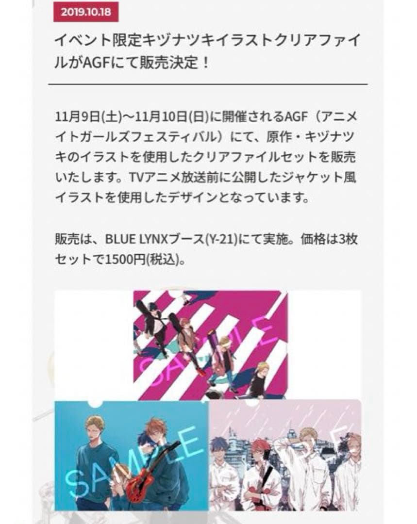 ギヴン　AGF イベント限定　クリアファイル　3枚入り　新品未開封　2019年