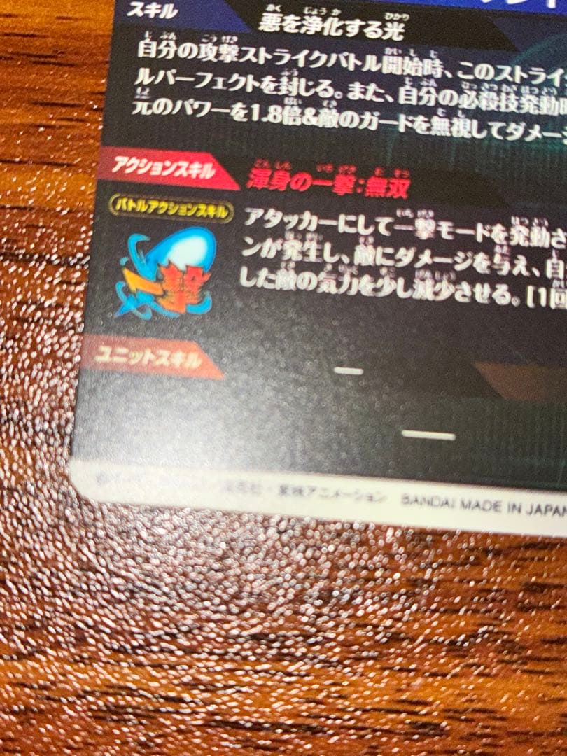 ドラゴンボールスーパーダイバーズ　GDR ゴジータ　SDV7-062 パラレル