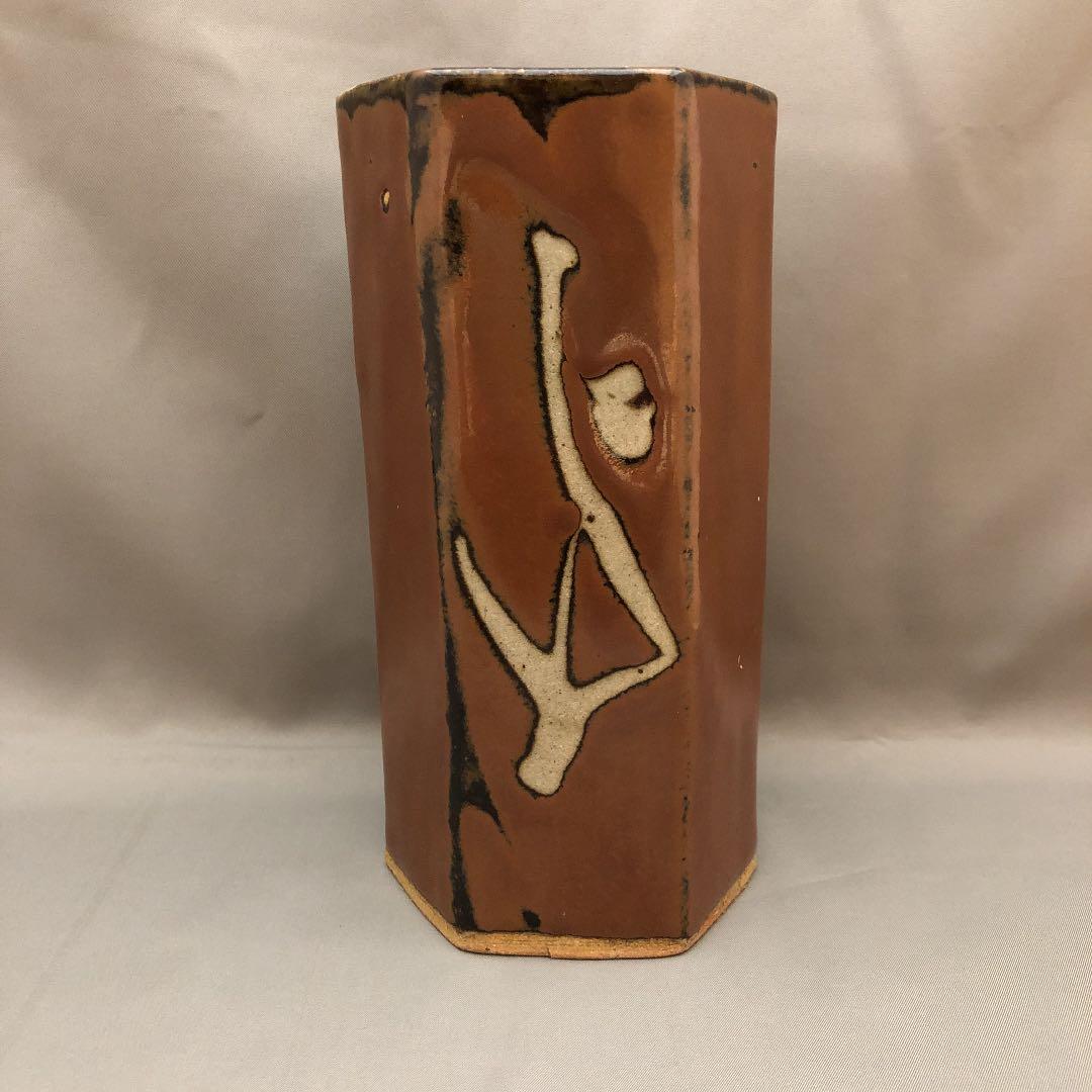 益子焼 濱田庄司 花生