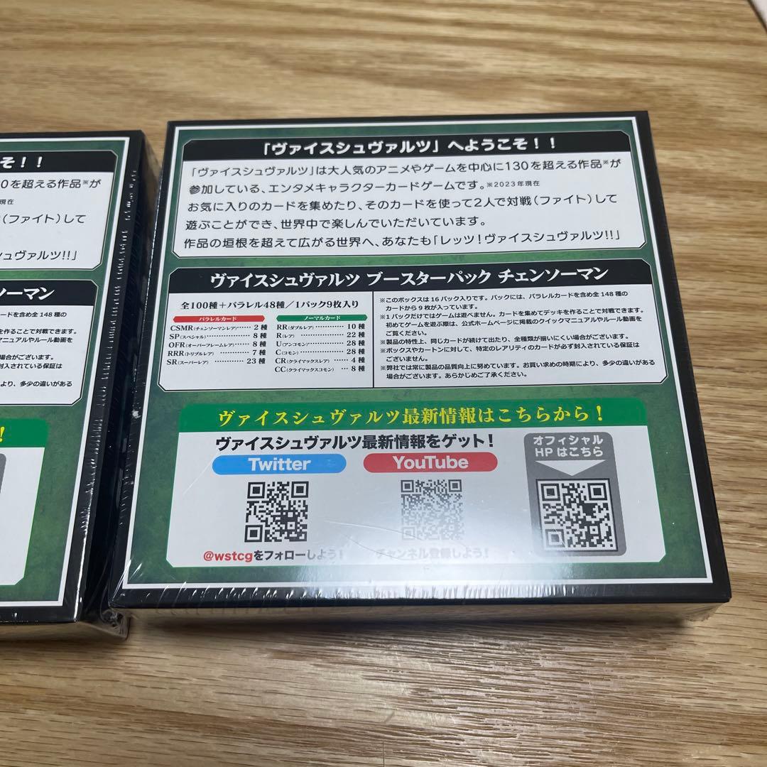 ヴァイスシュヴァルツ チェンソーマン 未開封ボックス　2BOX【2963