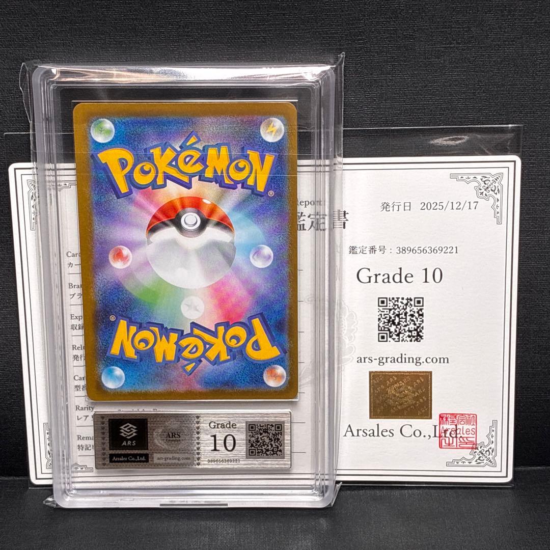 ARS10 ブラッキーex SAR 鑑定書 付 Umbreon ex