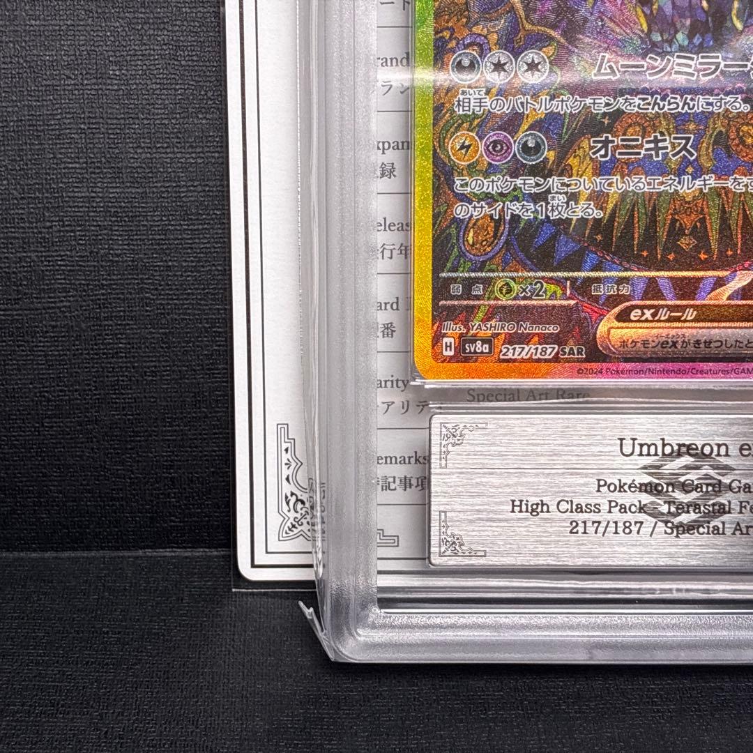 ARS10 ブラッキーex SAR 鑑定書 付 Umbreon ex