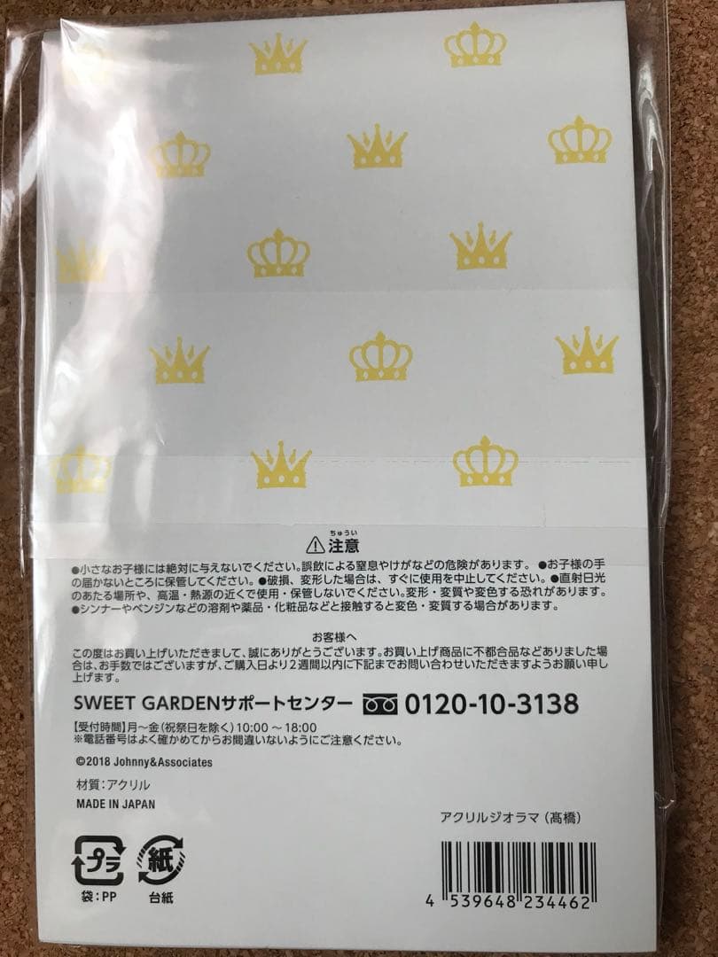 アクスタ 6点 キンプリ スイートガーデン 平野紫耀 永瀬廉 岸 高橋 神宮寺