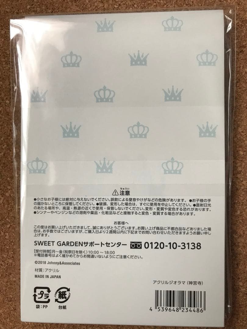 アクスタ 6点 キンプリ スイートガーデン 平野紫耀 永瀬廉 岸 高橋 神宮寺