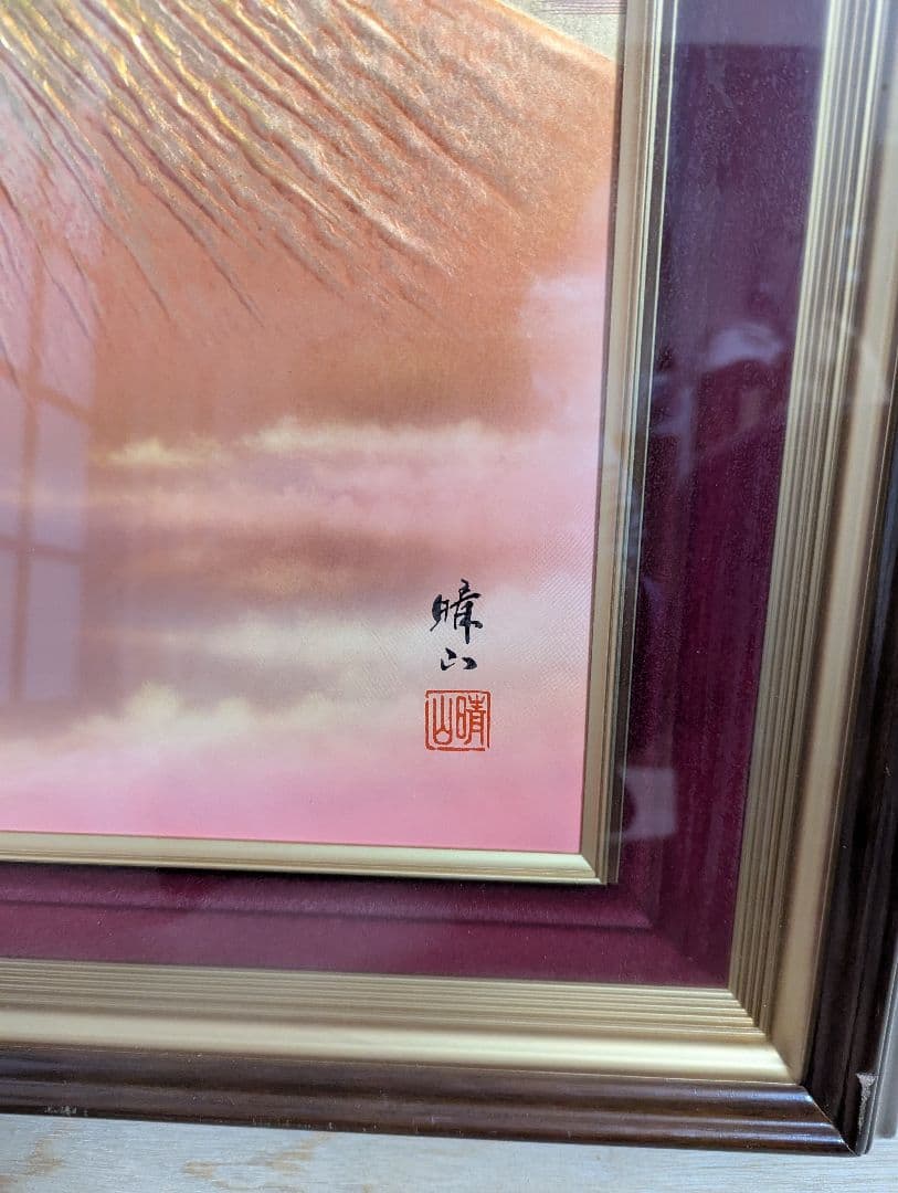 赤富士 立体 晴山 美術品 彫金画 壁掛け 縁起物