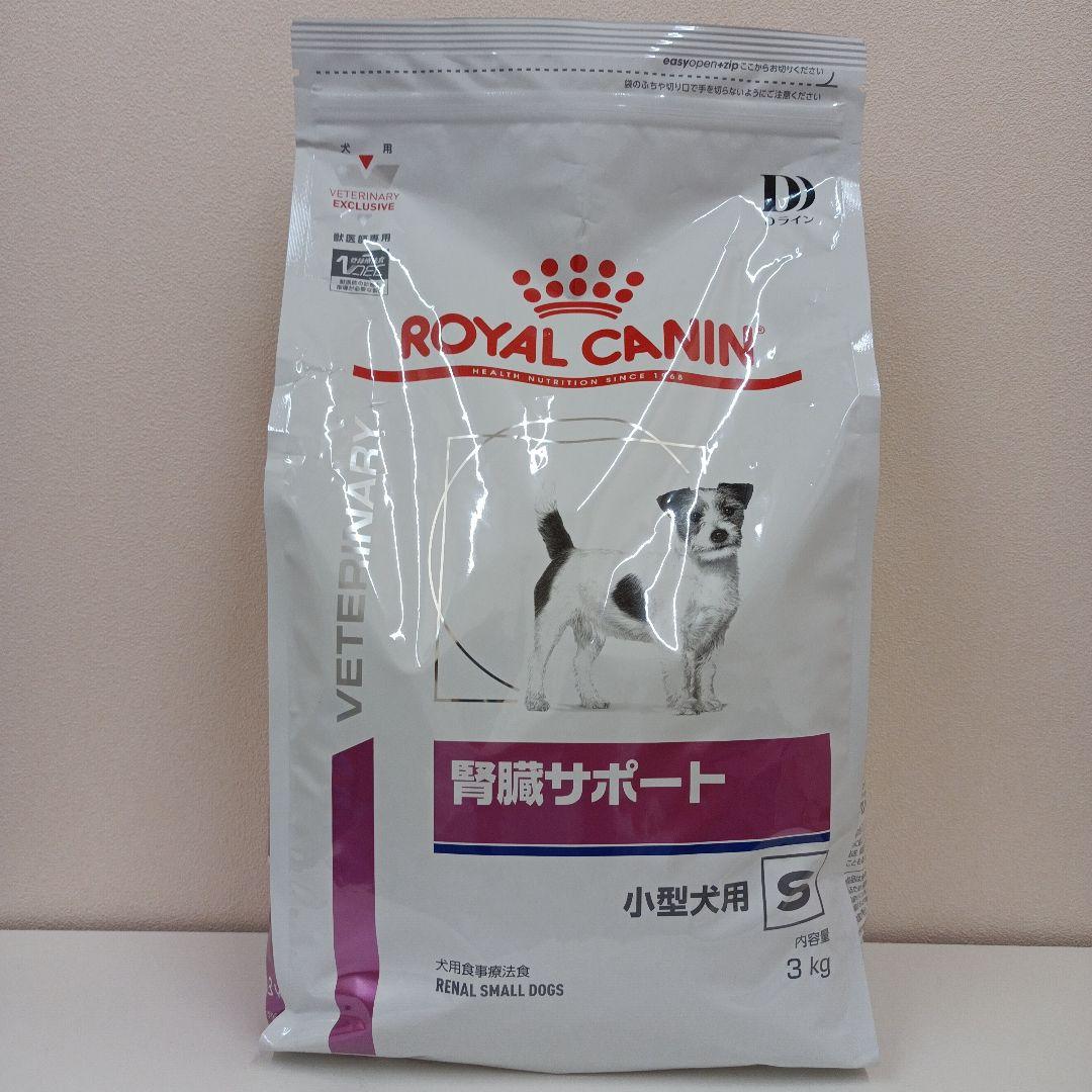 ロイヤルカナン 腎臓サポート 小型犬用S 3kg 1袋