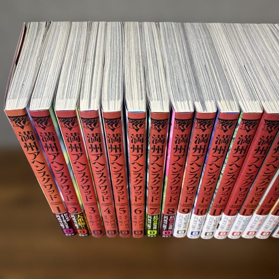 【美品】満州アヘンスクワッド 1～22巻 全巻セット　既刊全巻セット　一読のみ