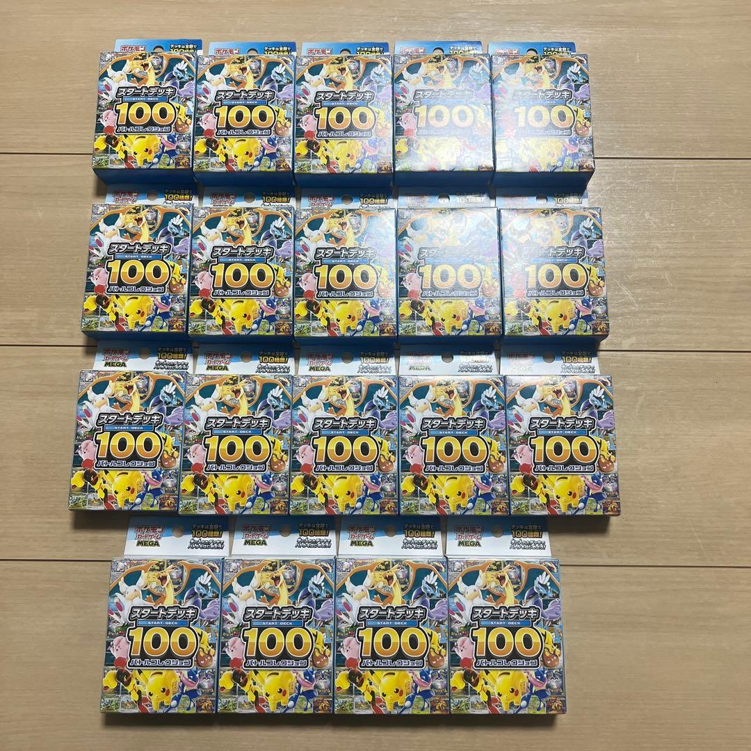 ポケモンカードゲーム スタートデッキ100 19個セット新品 未開封