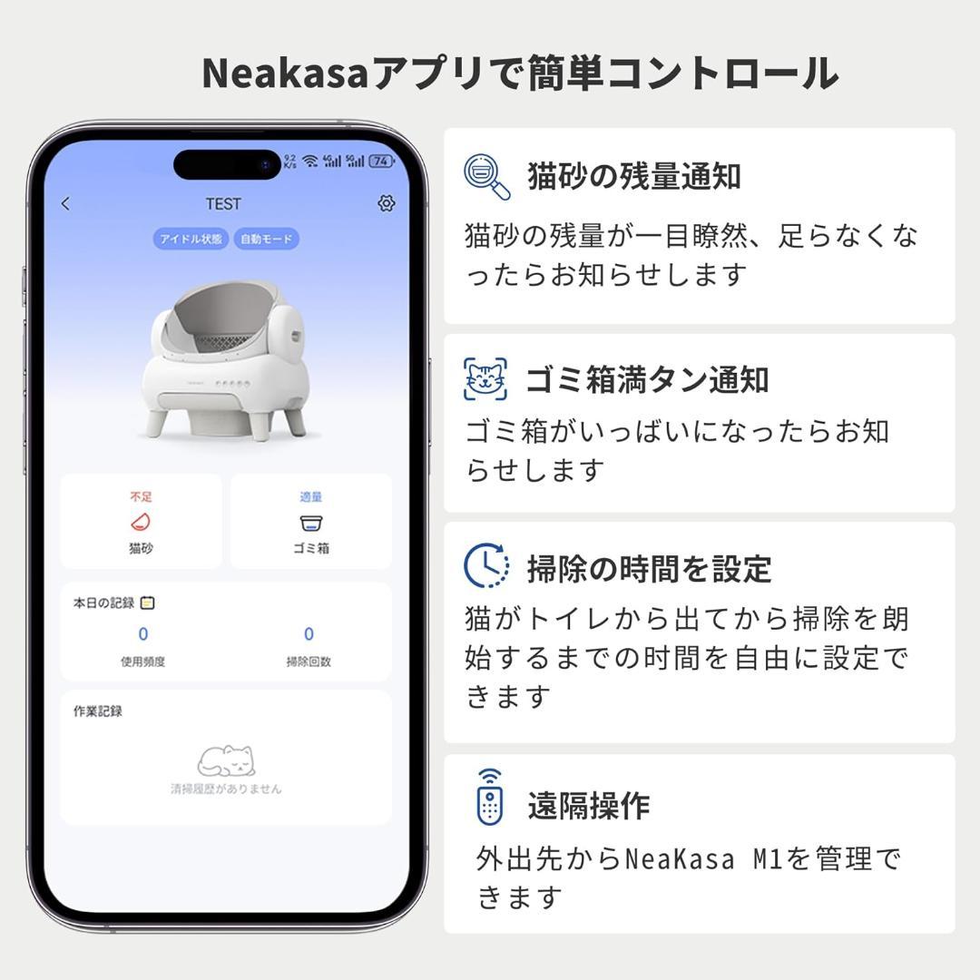 Neakasa 全自動猫トイレ 開放式広々設計 完全密封消臭 専用アプリ遠隔管理