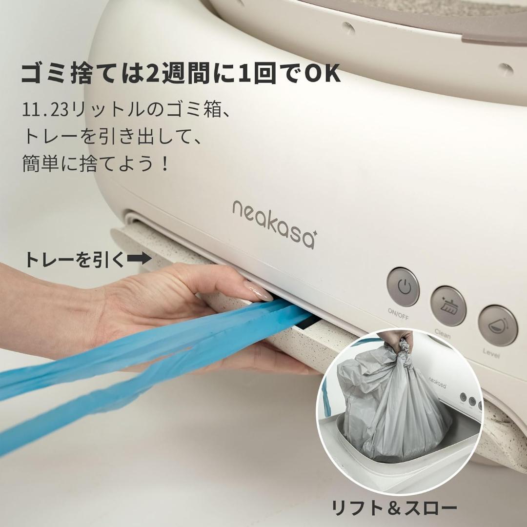 Neakasa 全自動猫トイレ 開放式広々設計 完全密封消臭 専用アプリ遠隔管理