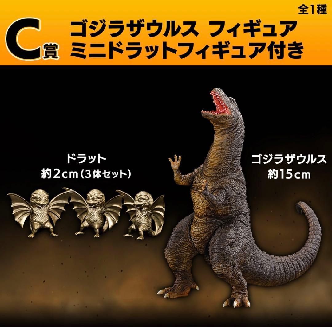 一番くじゴジラ　 1ロット81点ラストワン賞込み