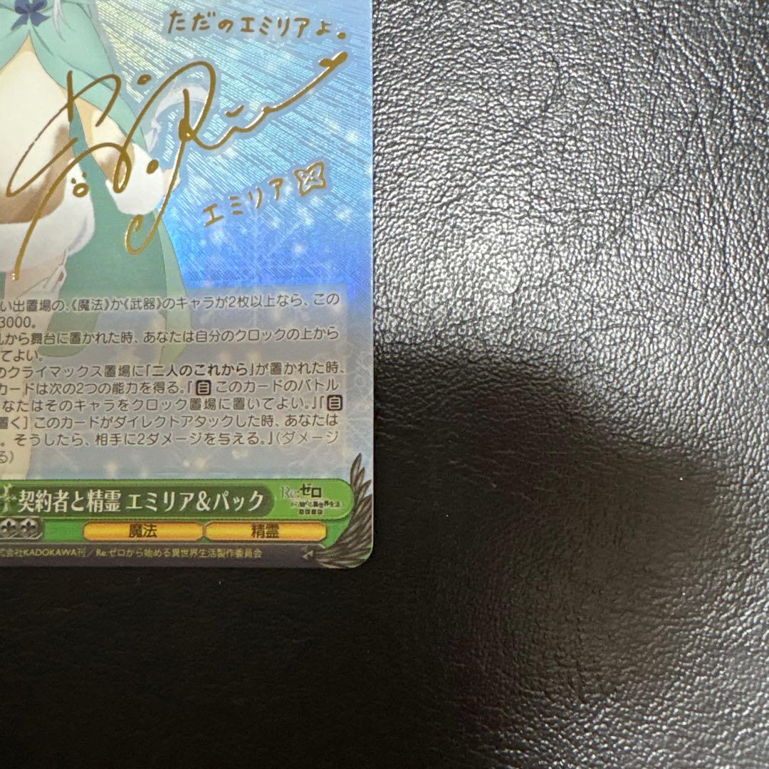 契約者と精霊 エミリア&パック SP