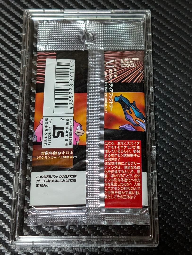 旧裏　未開封 ポケモンカードゲーム ロケット団 拡張パック 第4弾