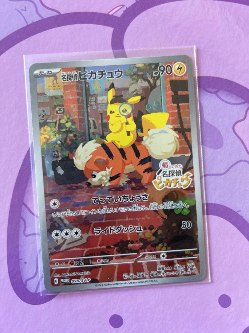 ポケモンカード　名探偵ピカチュウ プロモカード 開封済