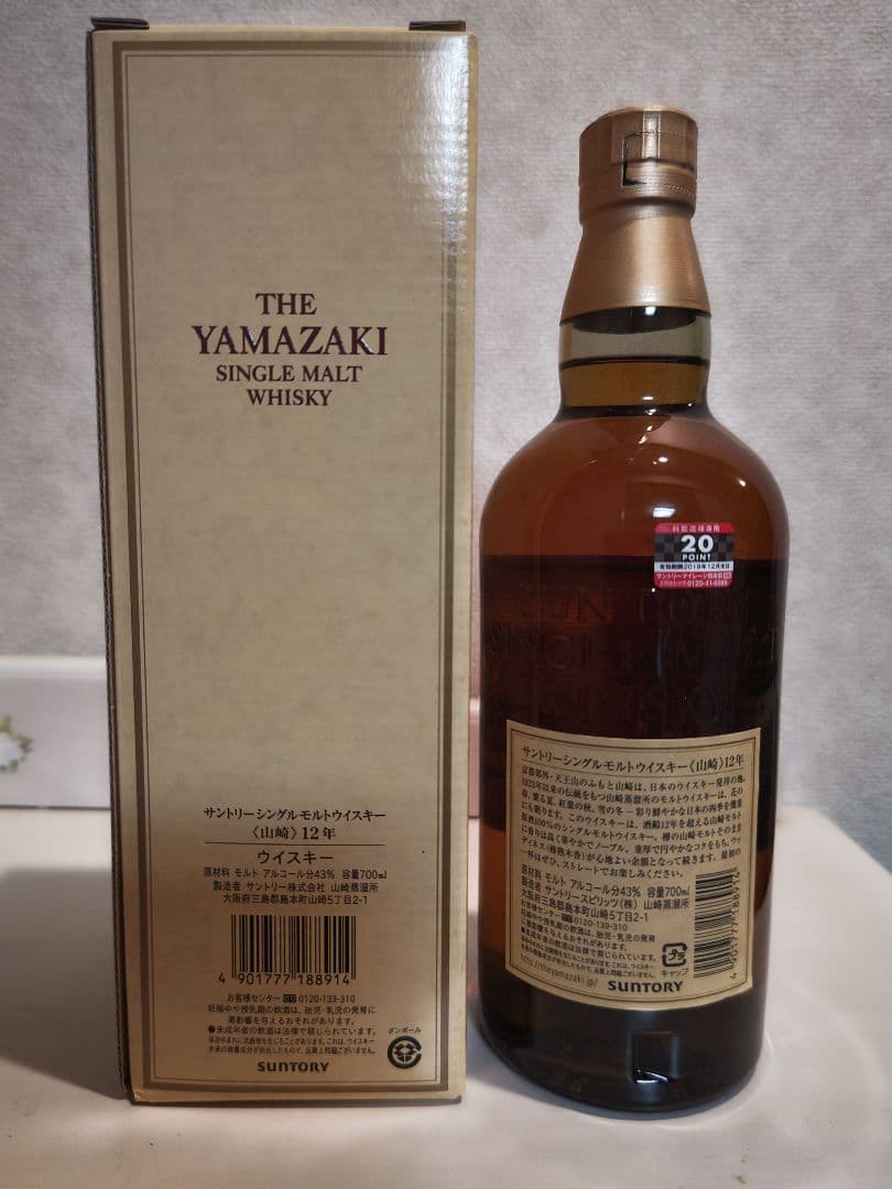 山崎12年　旧ボトル