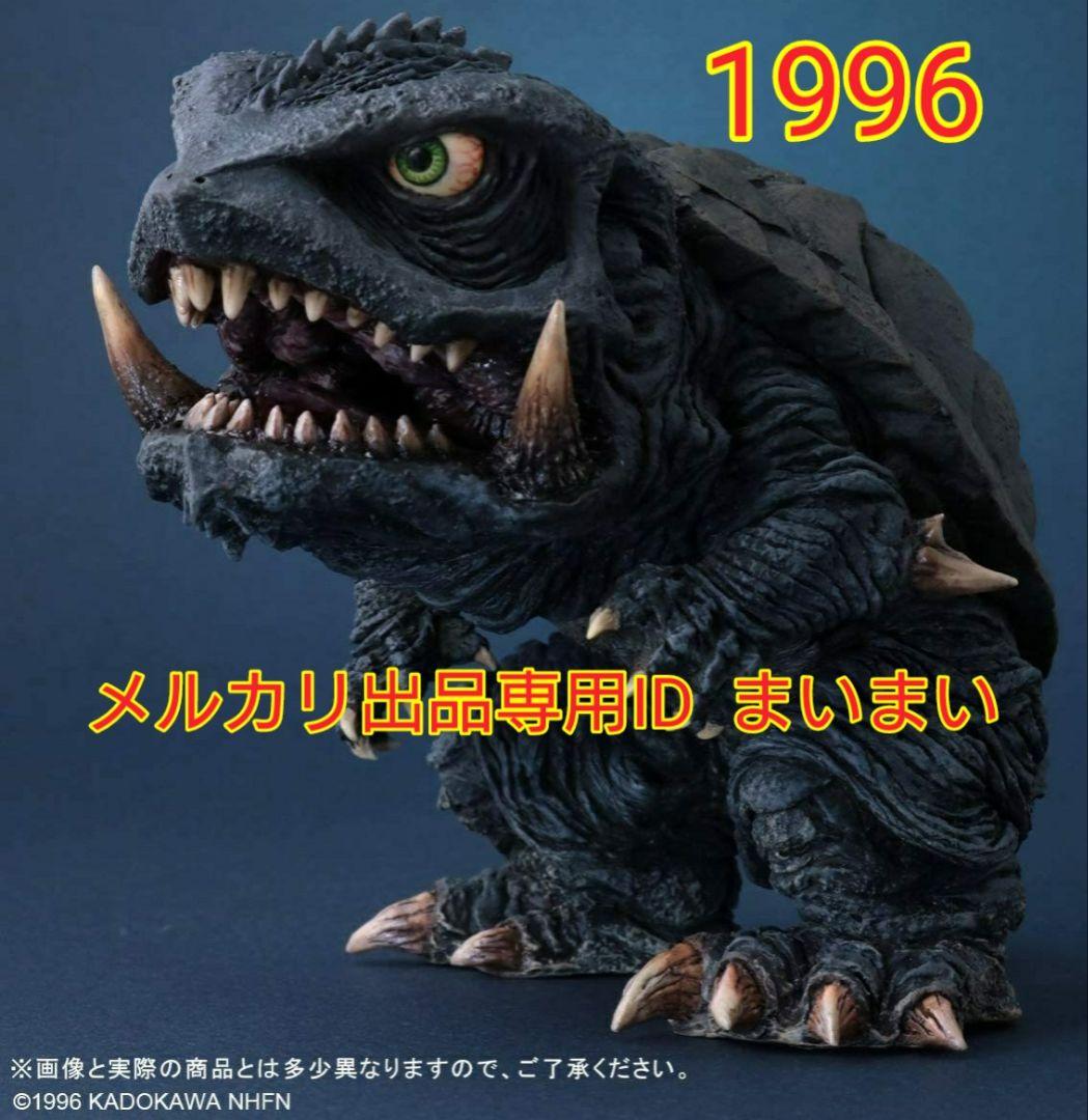 【新品】デフォリアル　ガメラ　1995　1996　1999【一般流通版 3種】