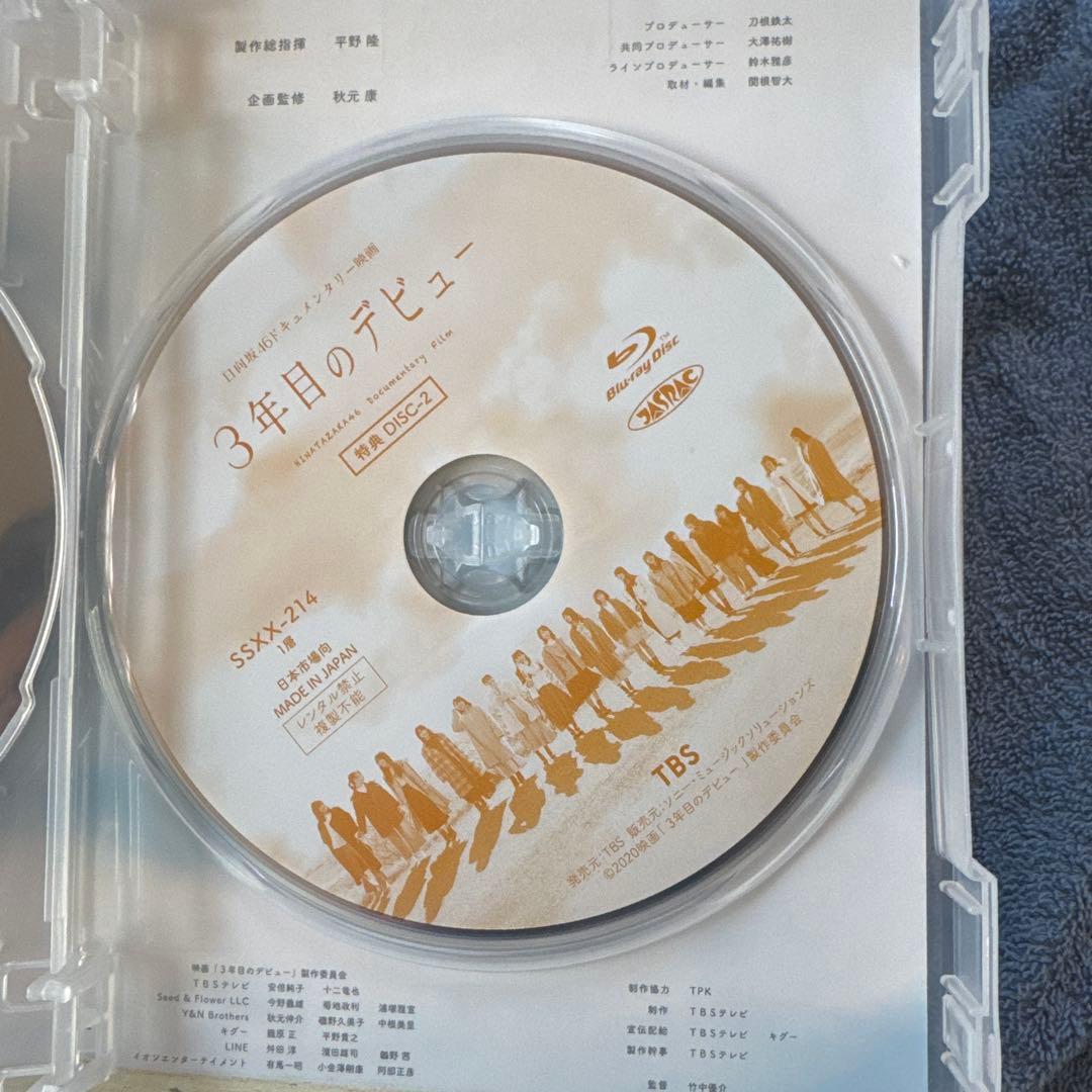 日向坂46 3年目のデビュー Blu-ray 3枚組