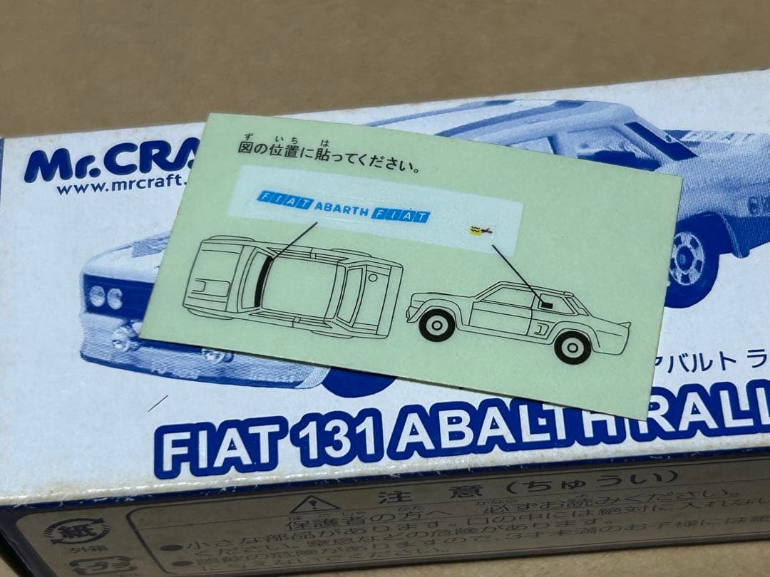トミカ フィアット131アバルトラリー 2台セット