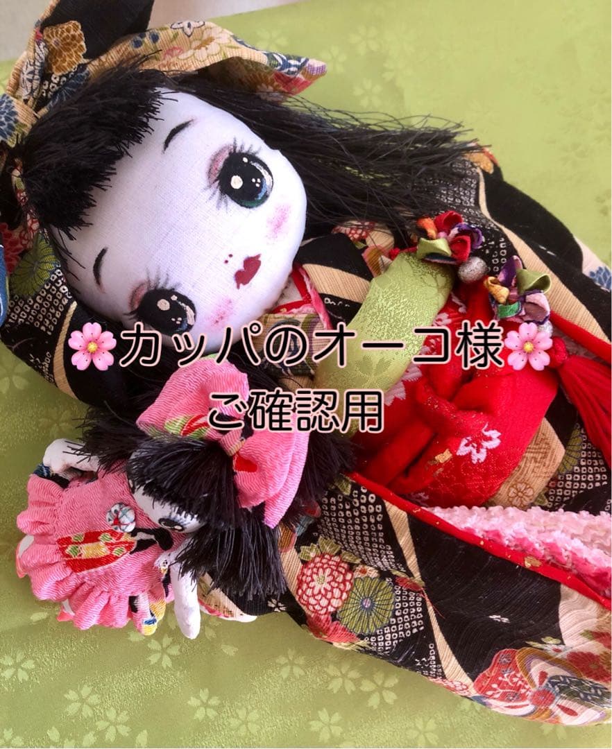 ＊カッパのおーこ様ご確認用＊市松風文化人形＆ミニリボンちゃん♪布人形•お着物＊