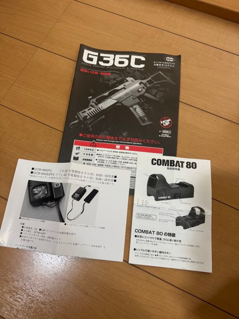 東京マルイ　電動ガン　G36C セット