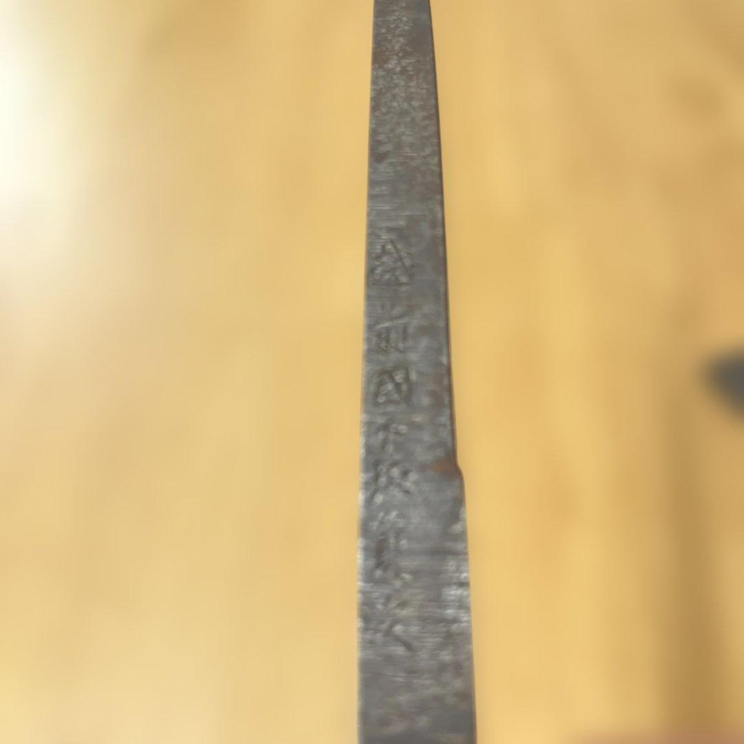 【骨董品】時代刀装具在銘小柄