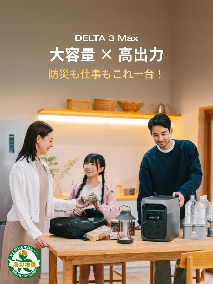 たっくん様用 EcoFlow ポータブル電源 DELTA 3 Max