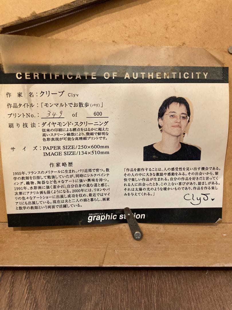 クリーブ　Clyv 版画　サイン