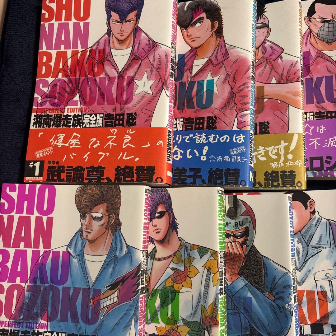 湘南爆走族 完全版 全巻セット