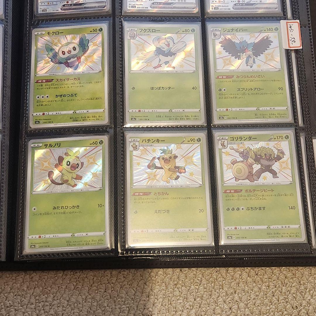 ポケモンカード　シャイニースター　色ちがい　Sコンプリート