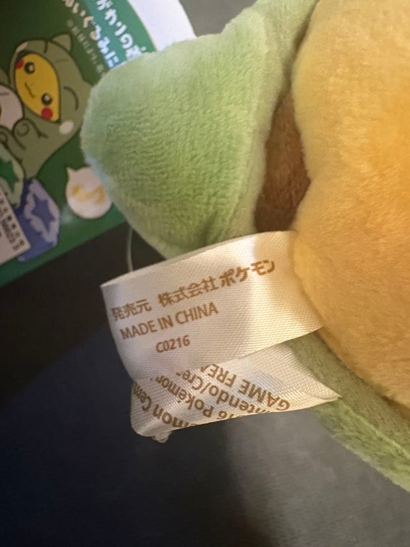 ポケモン ピカチュウ ポケパルレ みがわり 着ぐるみ ぬいぐるみ タグ付き