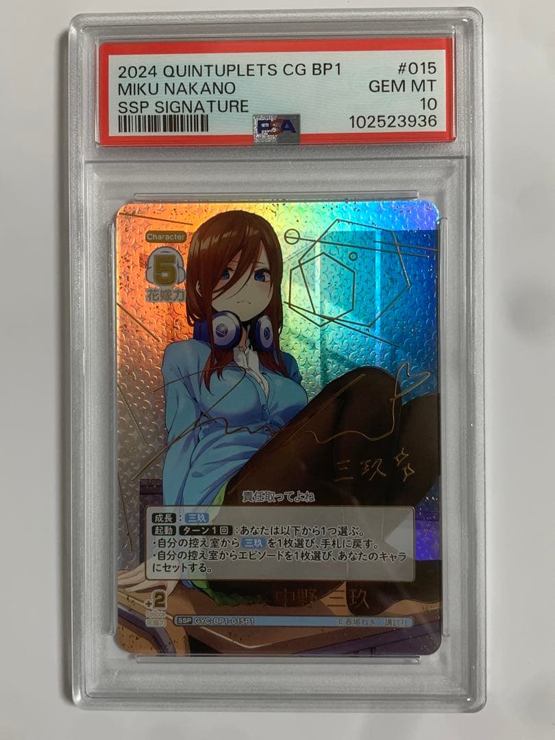 PSA10 中野 三玖 SSP サイン 五等分の花嫁 カードゲーム