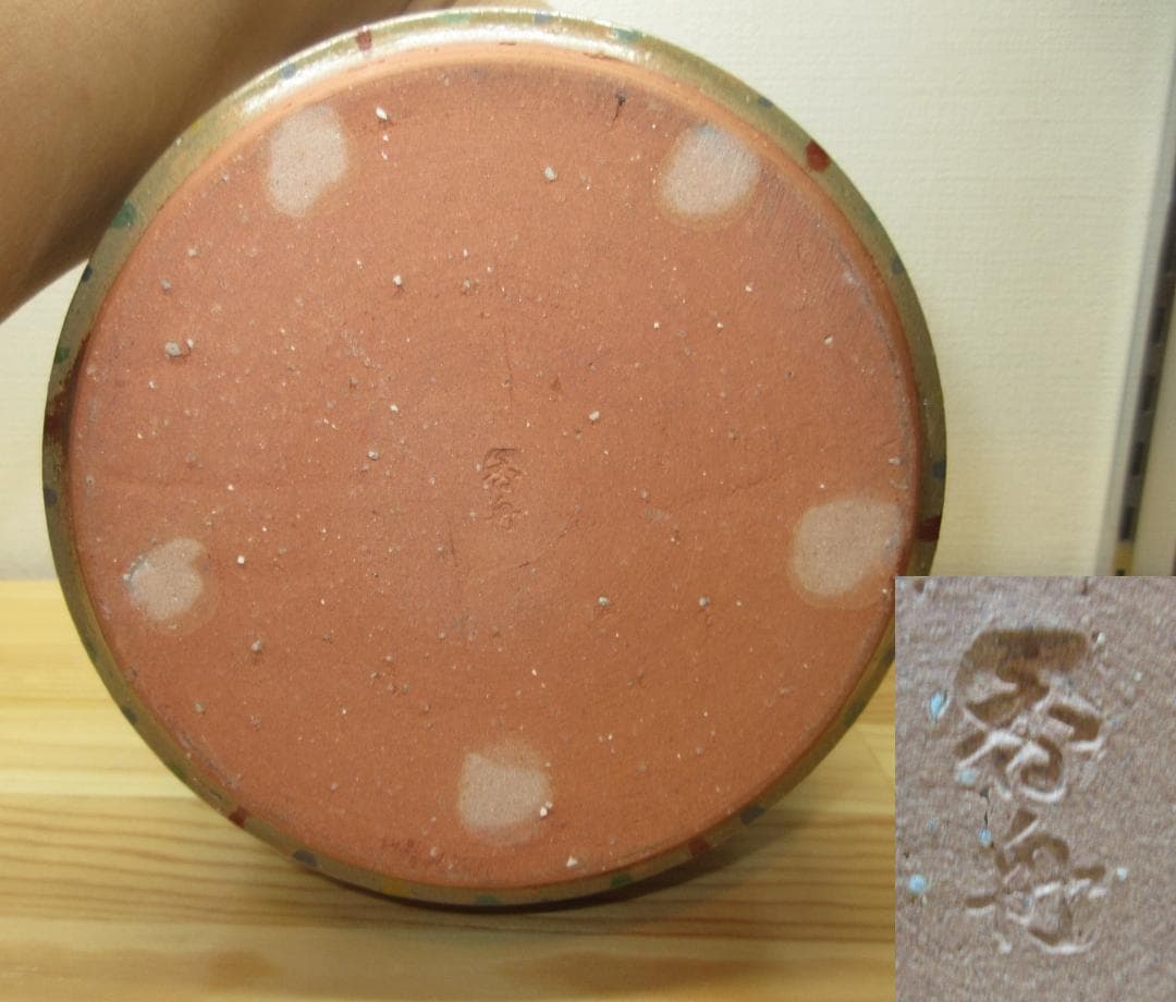 送料込【逢絢亭・新品】茶道具 皆具 信楽焼 麦わら手の模様 西尾香舟 紙箱入り