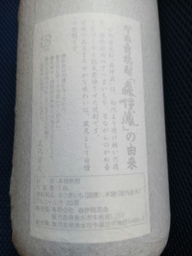 焼酎 森伊蔵 1800ml 新品
