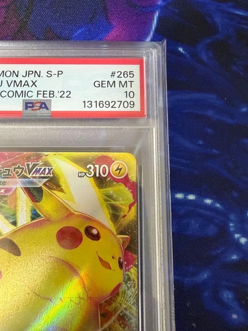 【PSA10】コロコロコミックプロモ ピカチュウVMAX①