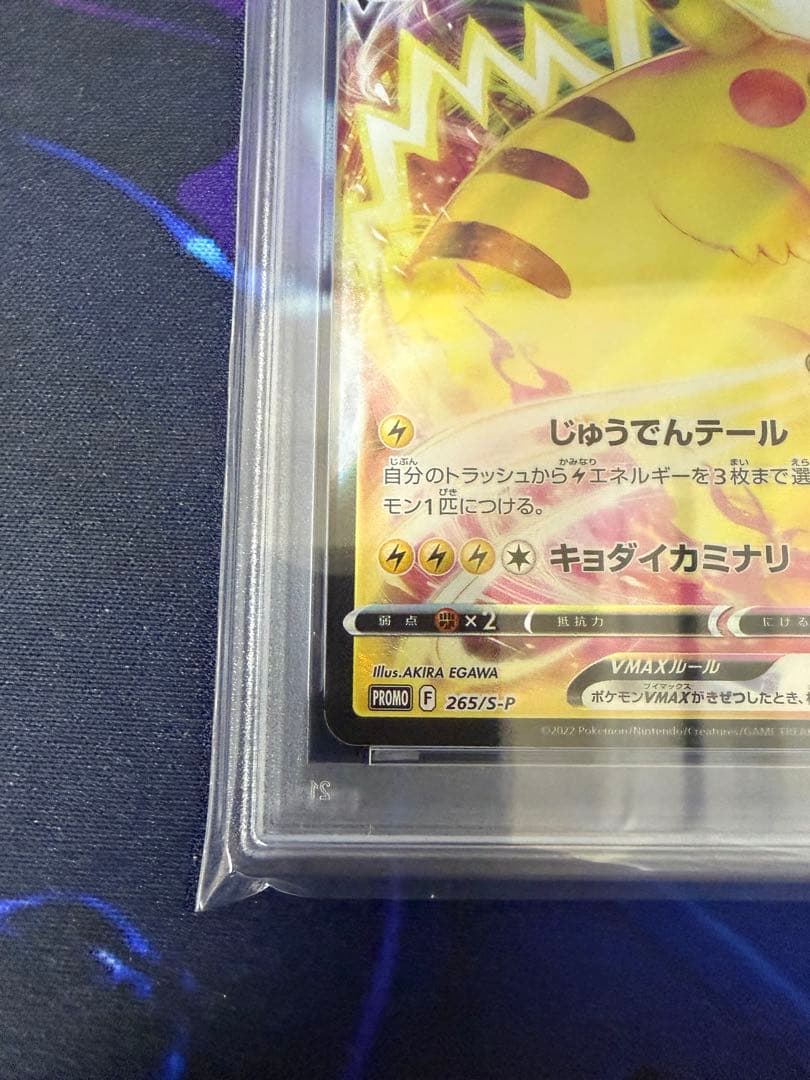 【PSA10】コロコロコミックプロモ ピカチュウVMAX①