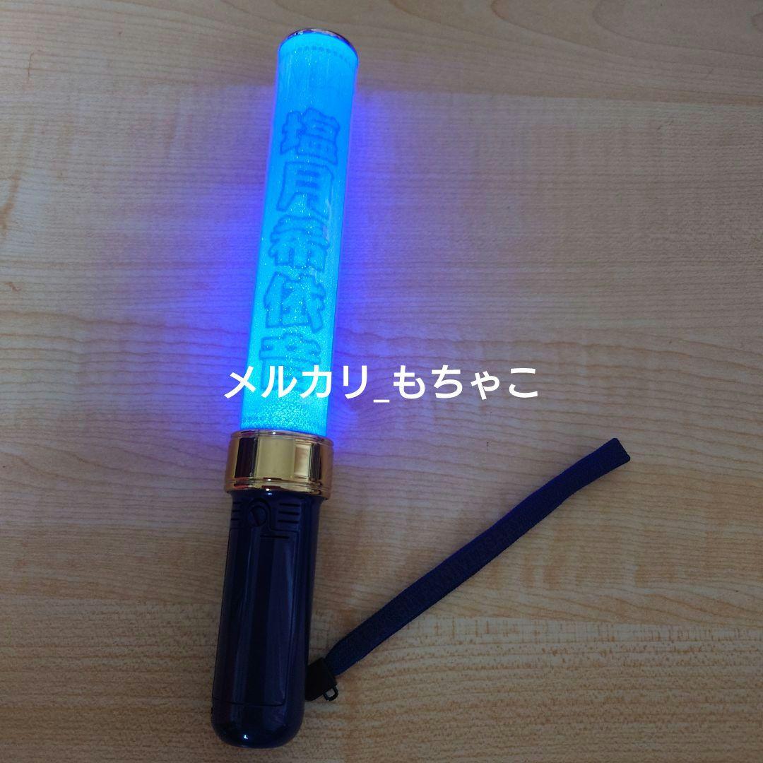 【プレミア】塩月希依音 個別ペンライト NMB48 8th 記念コンサート