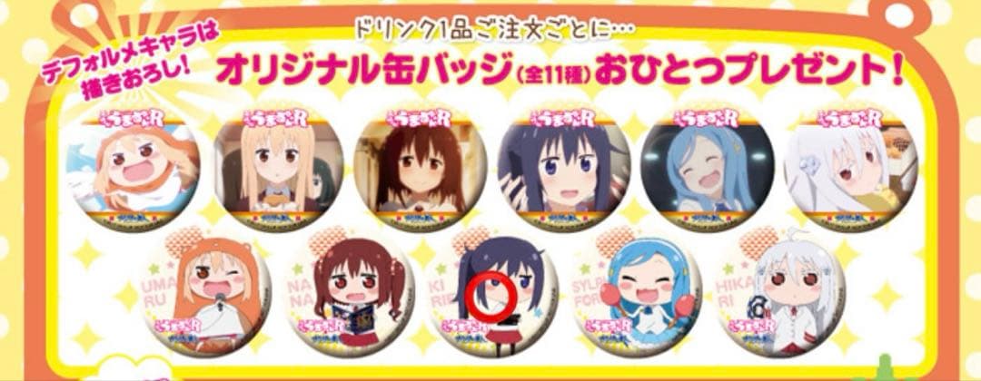 干物妹うまるちゃん 2017 カラオケの鉄人 缶バッジ 本場切絵